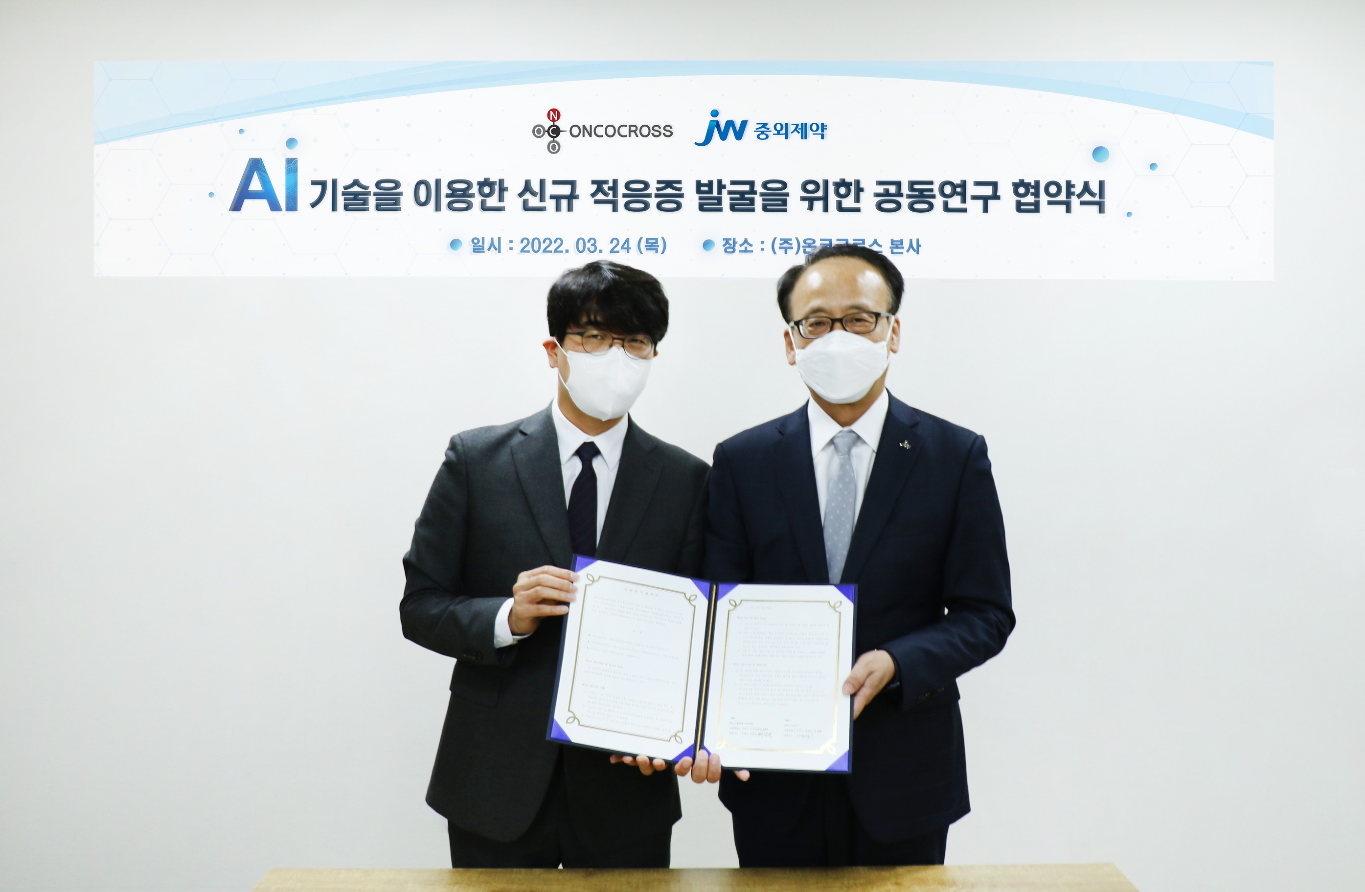 JW R&D] 제약 트렌드가 바뀐다? AI 품은 JW!